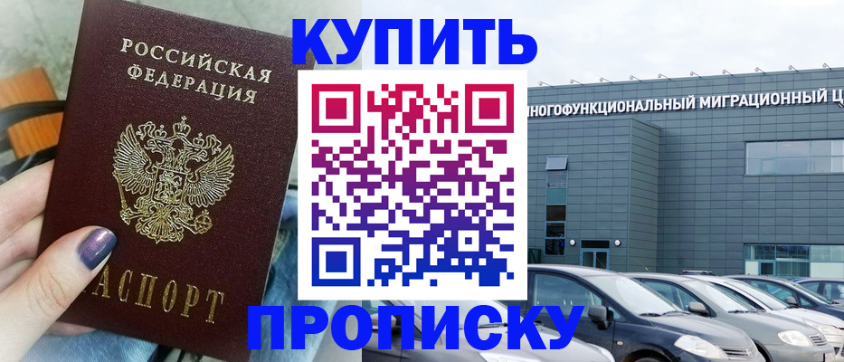 временная регистрация надежно в Стрежевом