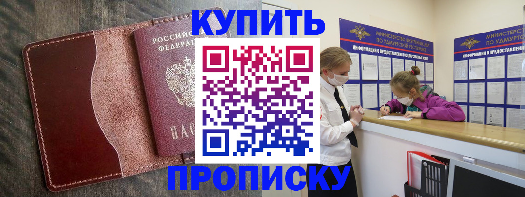 временная регистрация купить в Стрежевом